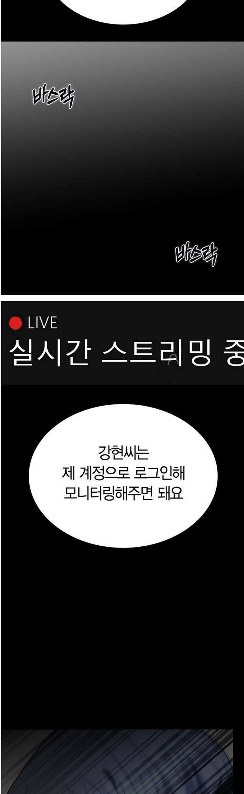잘 헤어지는 방법 51화: 인과응보 16