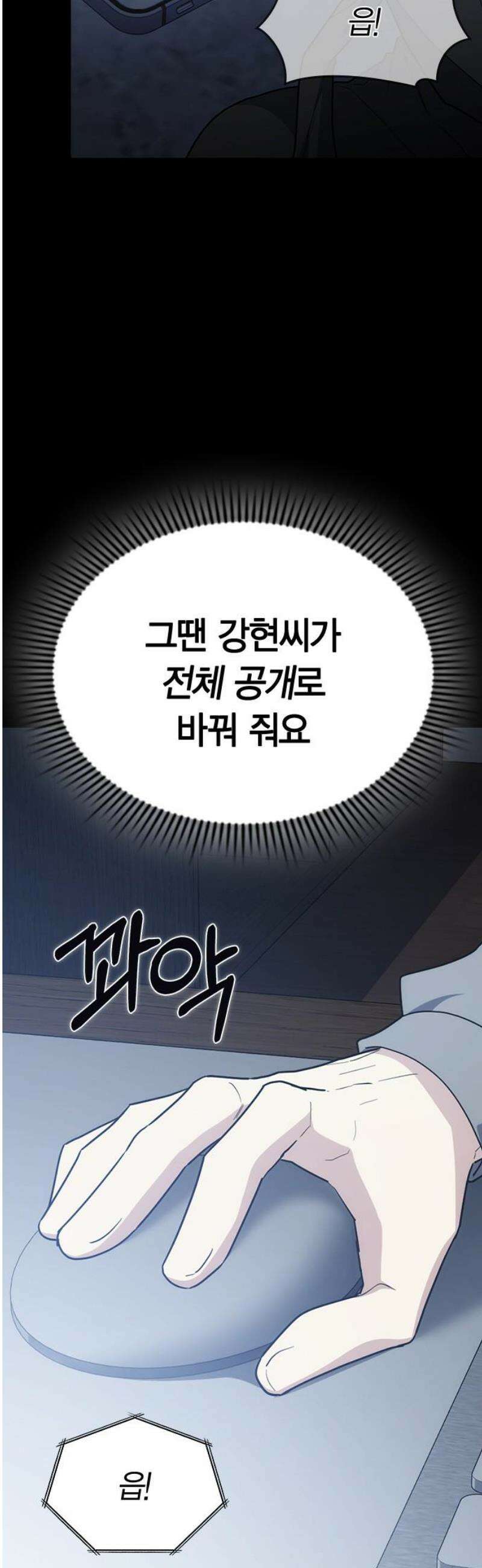 잘 헤어지는 방법 51화: 인과응보 18