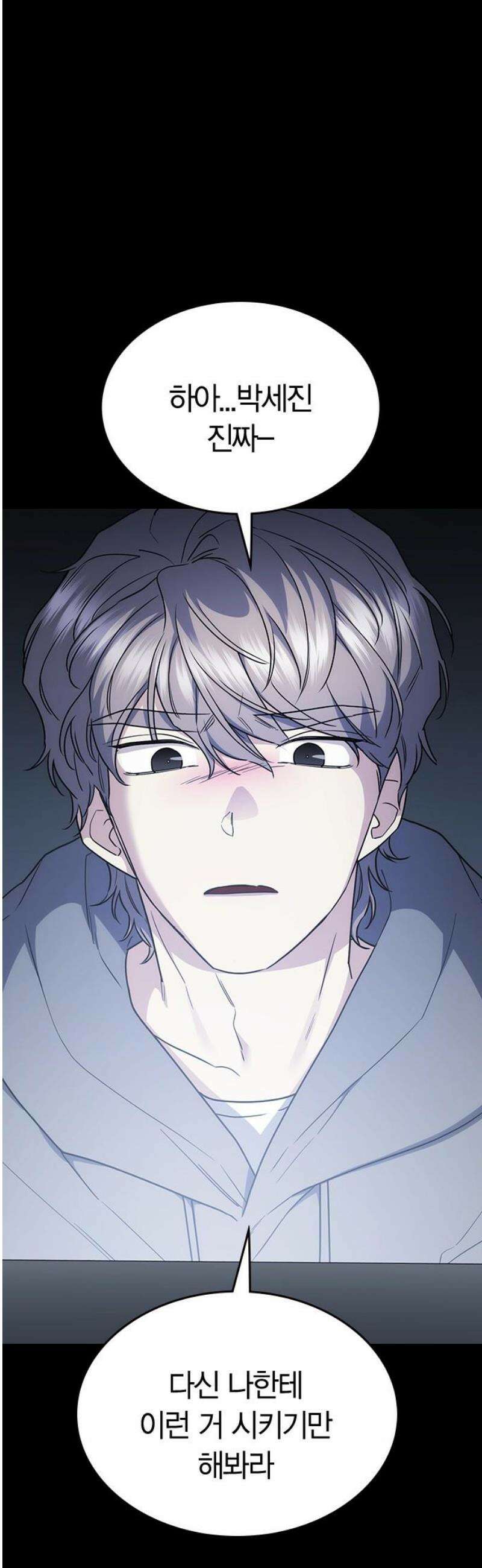 잘 헤어지는 방법 51화: 인과응보 20