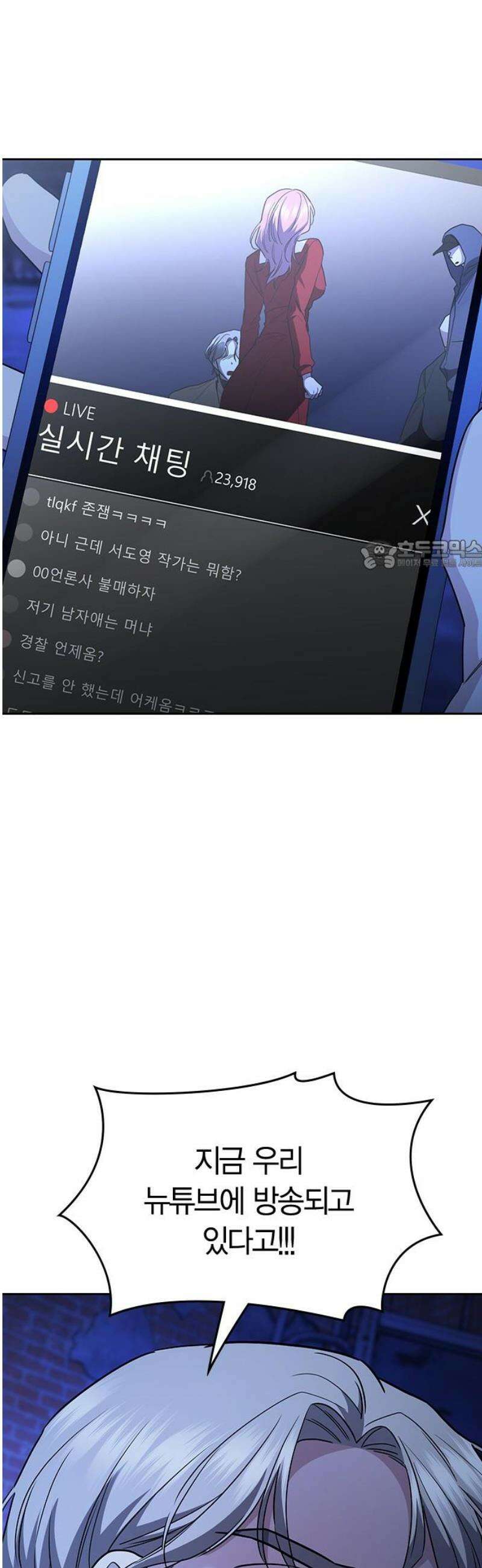 잘 헤어지는 방법 51화: 인과응보 26