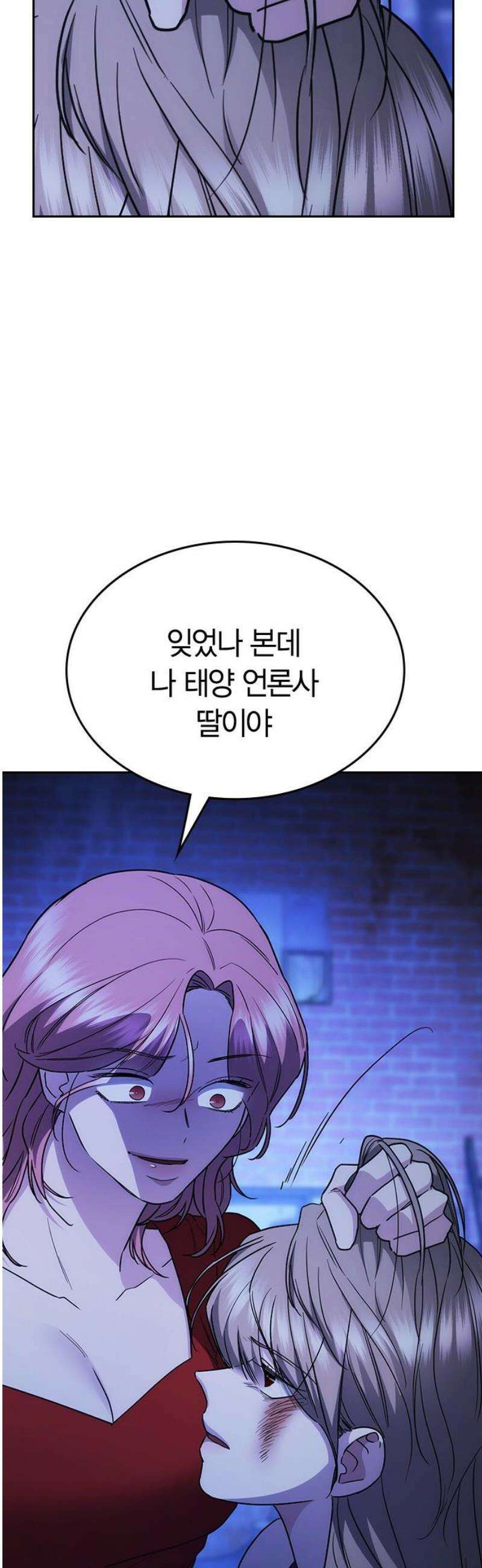 잘 헤어지는 방법 51화: 인과응보 31