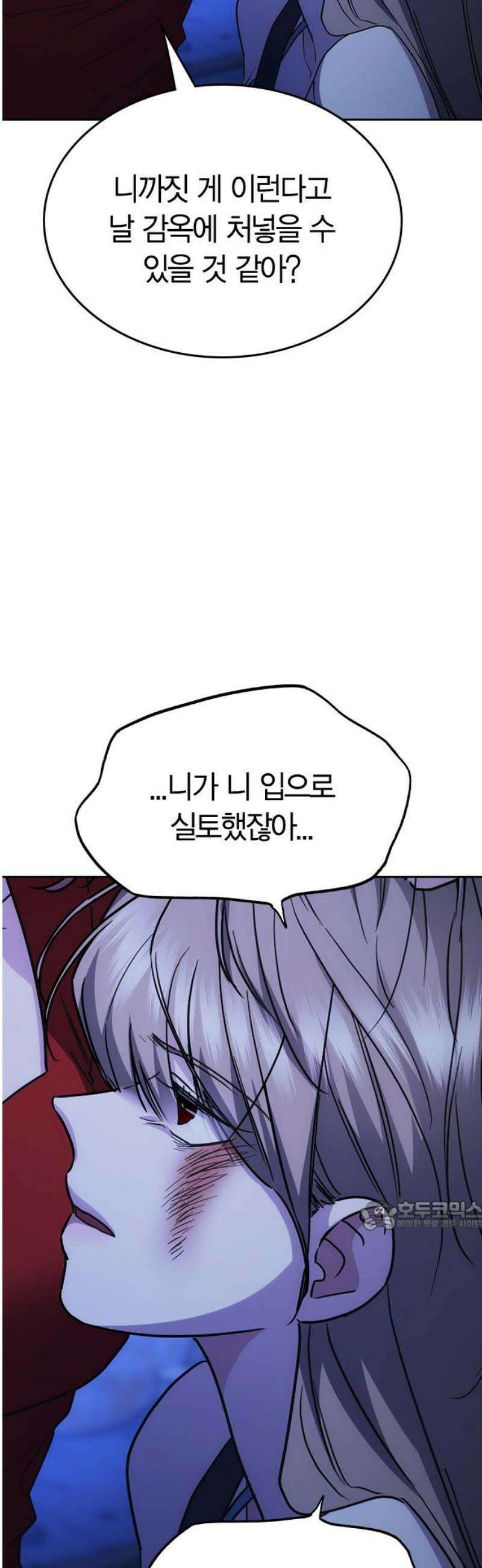잘 헤어지는 방법 51화: 인과응보 32