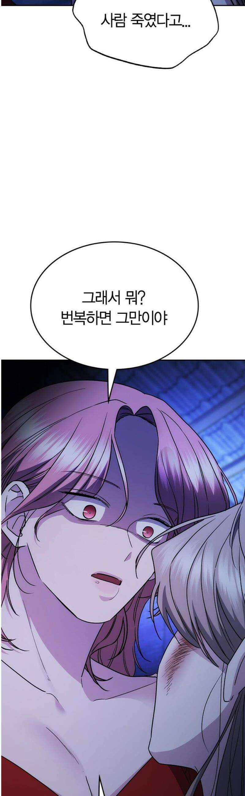 잘 헤어지는 방법 51화: 인과응보 33