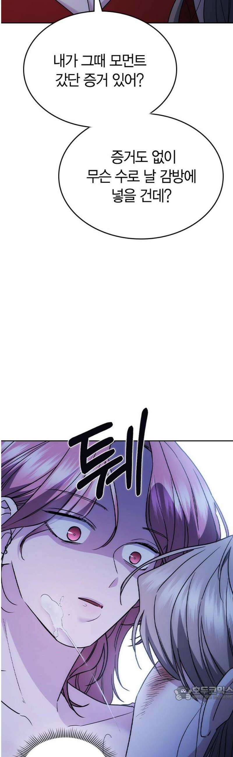잘 헤어지는 방법 51화: 인과응보 34