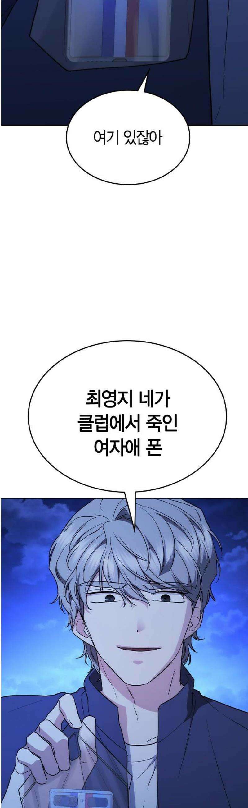 잘 헤어지는 방법 51화: 인과응보 40