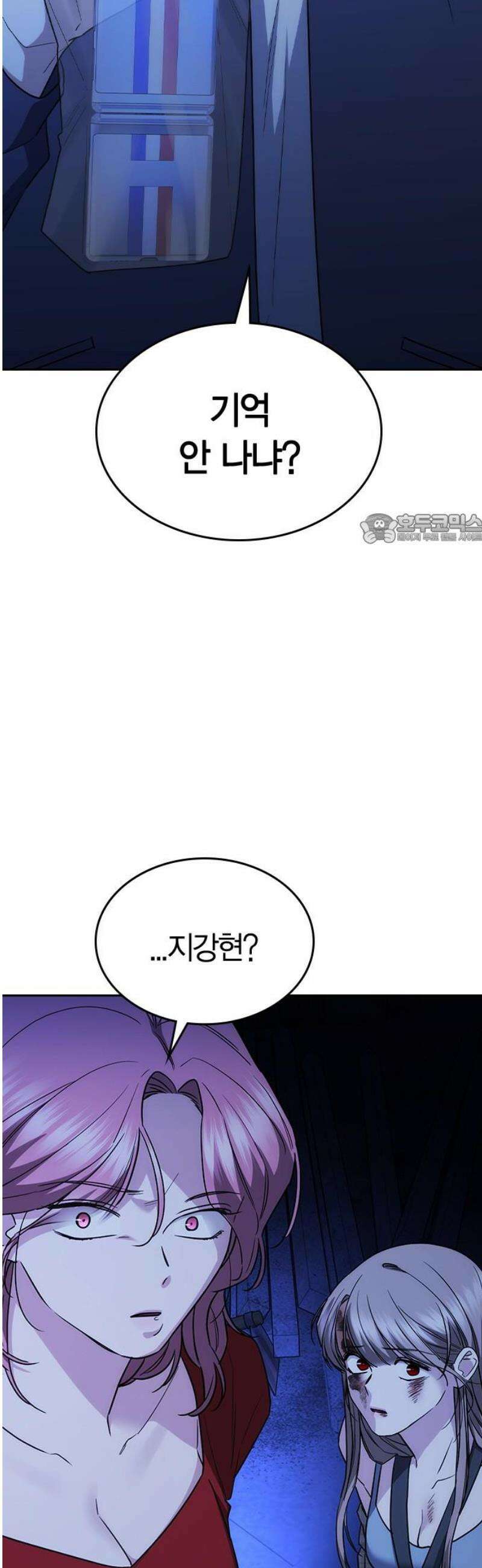 잘 헤어지는 방법 51화: 인과응보 41