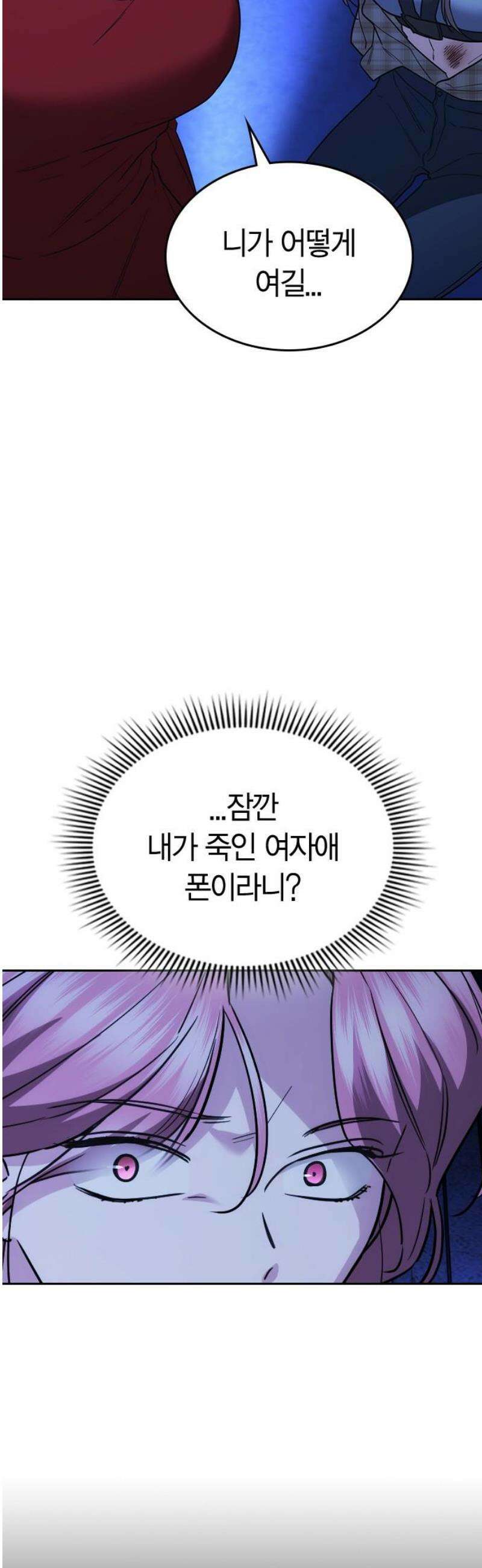 잘 헤어지는 방법 51화: 인과응보 42