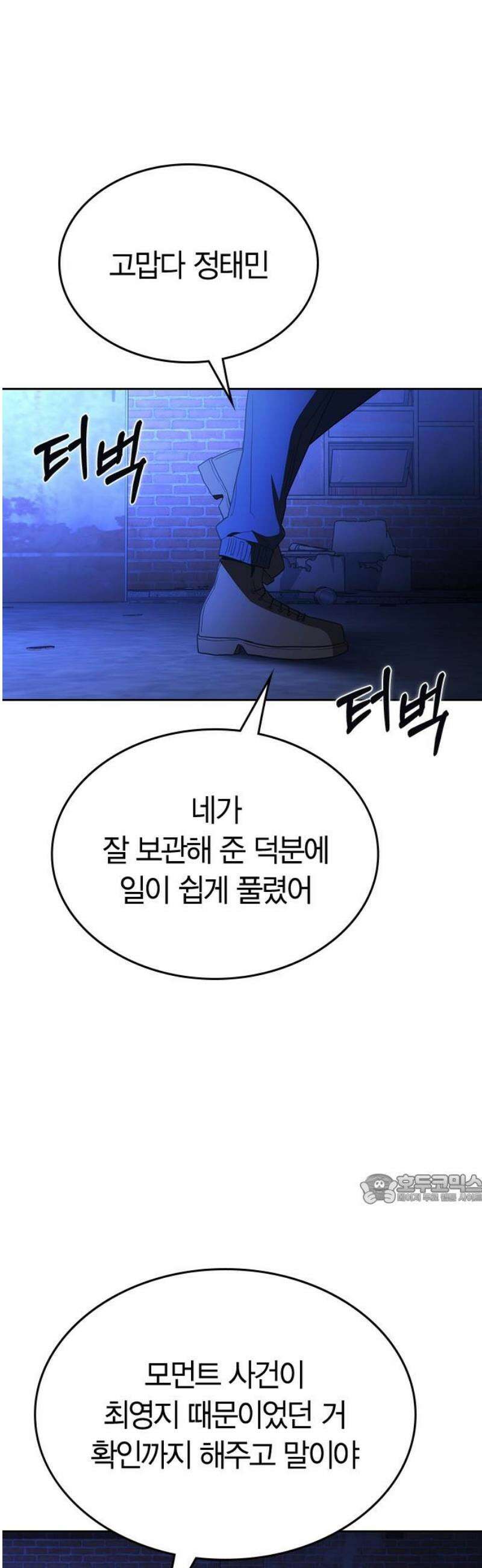 잘 헤어지는 방법 51화: 인과응보 47