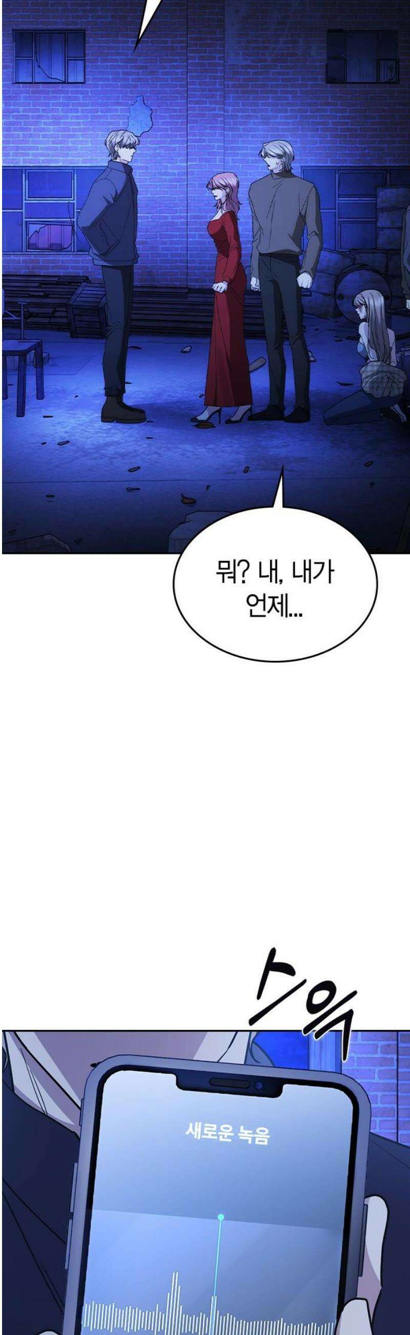 잘 헤어지는 방법 51화: 인과응보 48