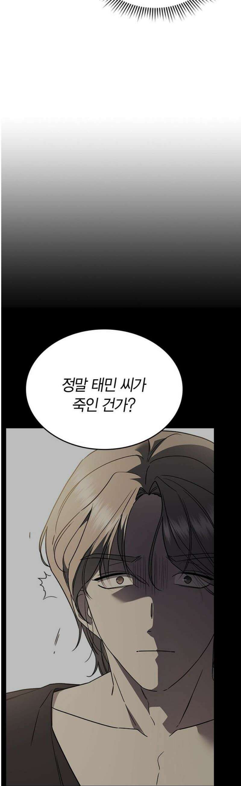 잘 헤어지는 방법 51화: 인과응보 50