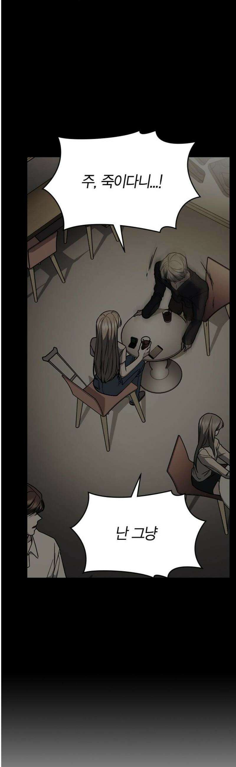 잘 헤어지는 방법 51화: 인과응보 51
