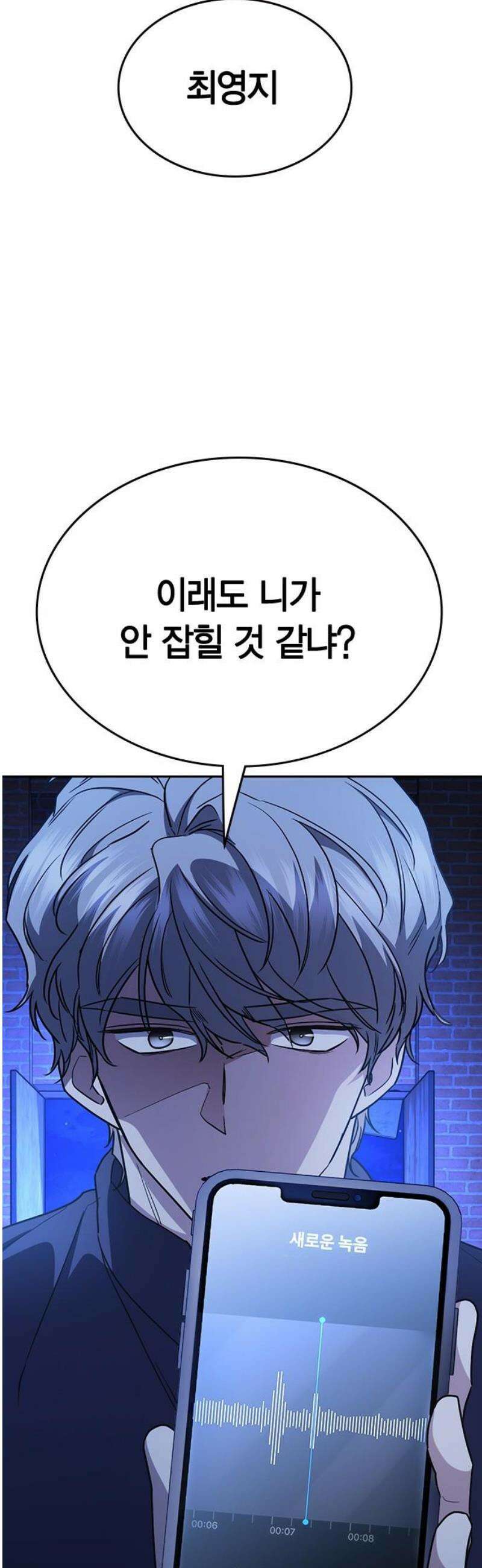 잘 헤어지는 방법 51화: 인과응보 53
