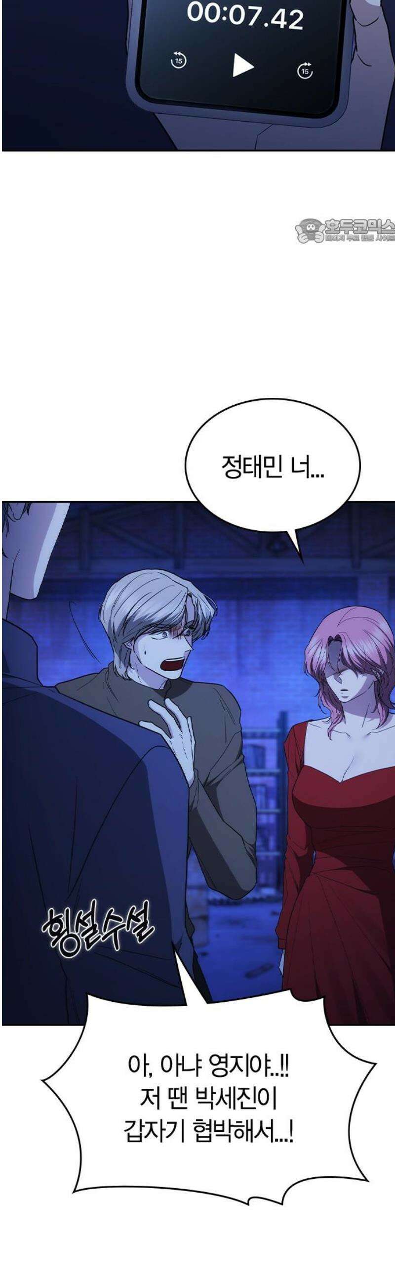 잘 헤어지는 방법 51화: 인과응보 54