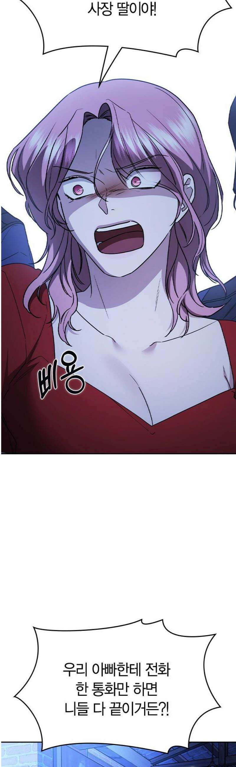 잘 헤어지는 방법 51화: 인과응보 61