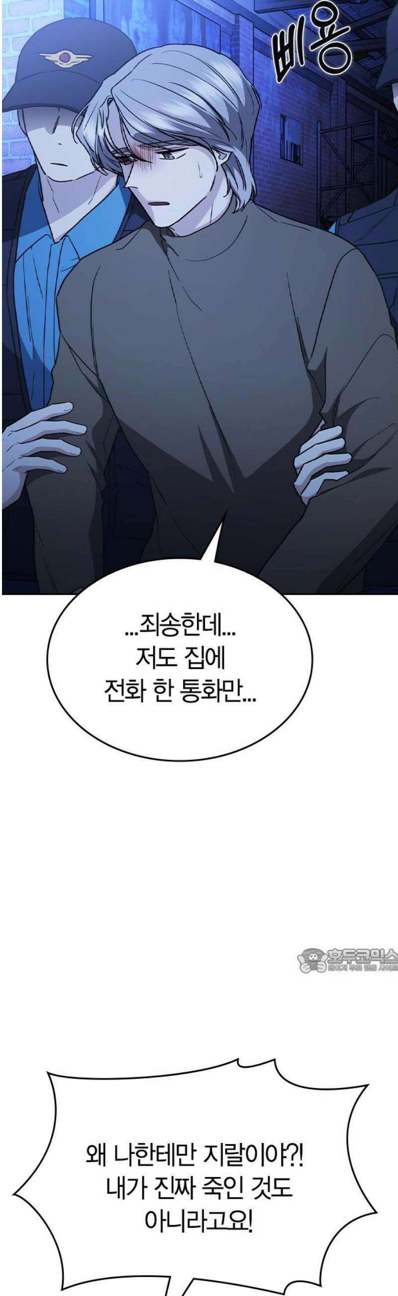 잘 헤어지는 방법 51화: 인과응보 62