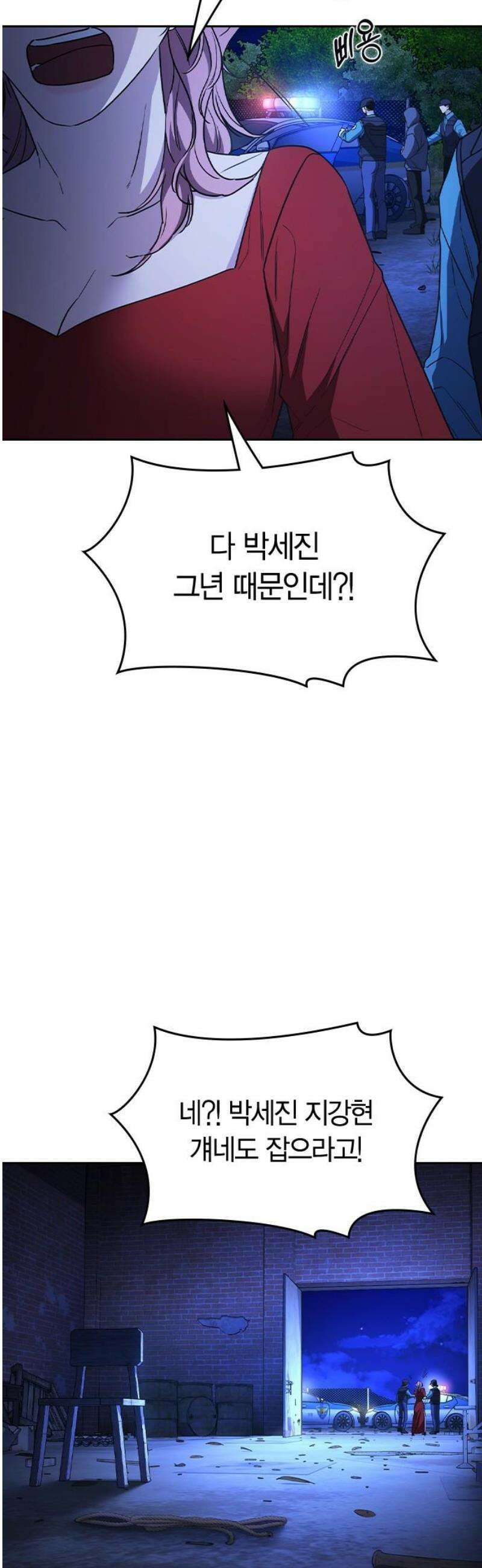 잘 헤어지는 방법 51화: 인과응보 63