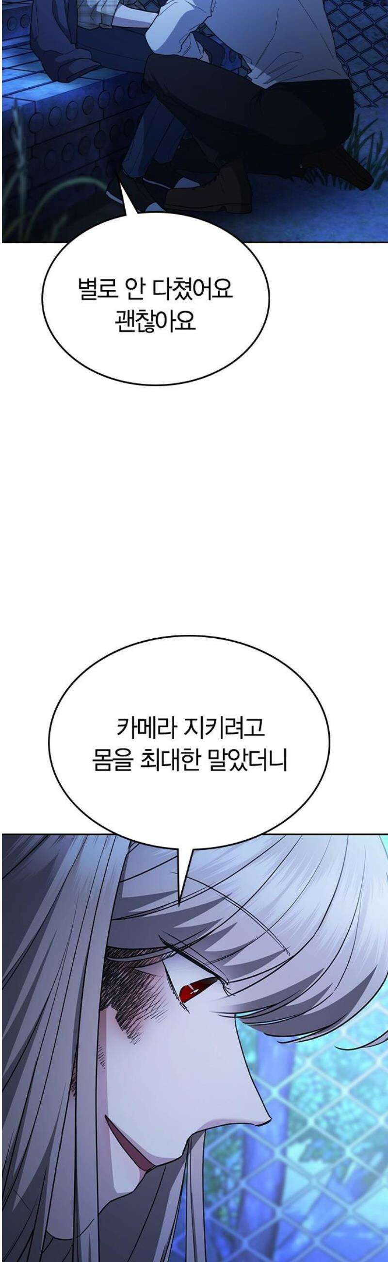잘 헤어지는 방법 51화: 인과응보 66