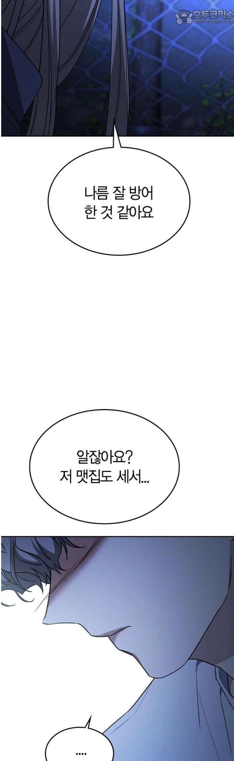 잘 헤어지는 방법 51화: 인과응보 67
