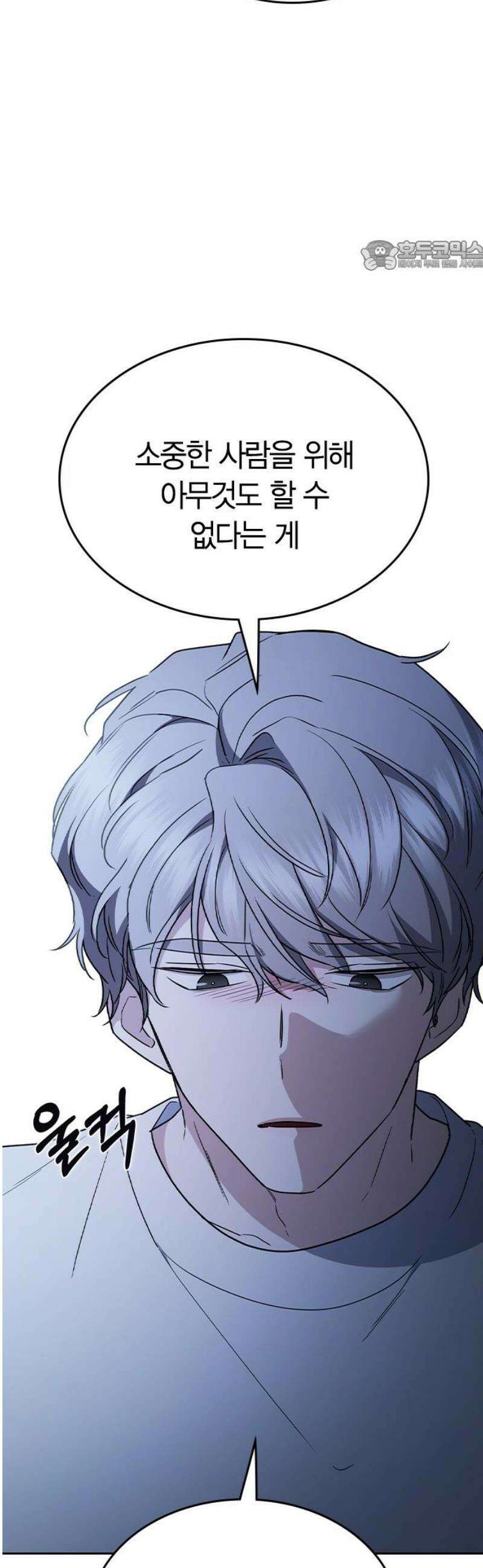 잘 헤어지는 방법 51화: 인과응보 69