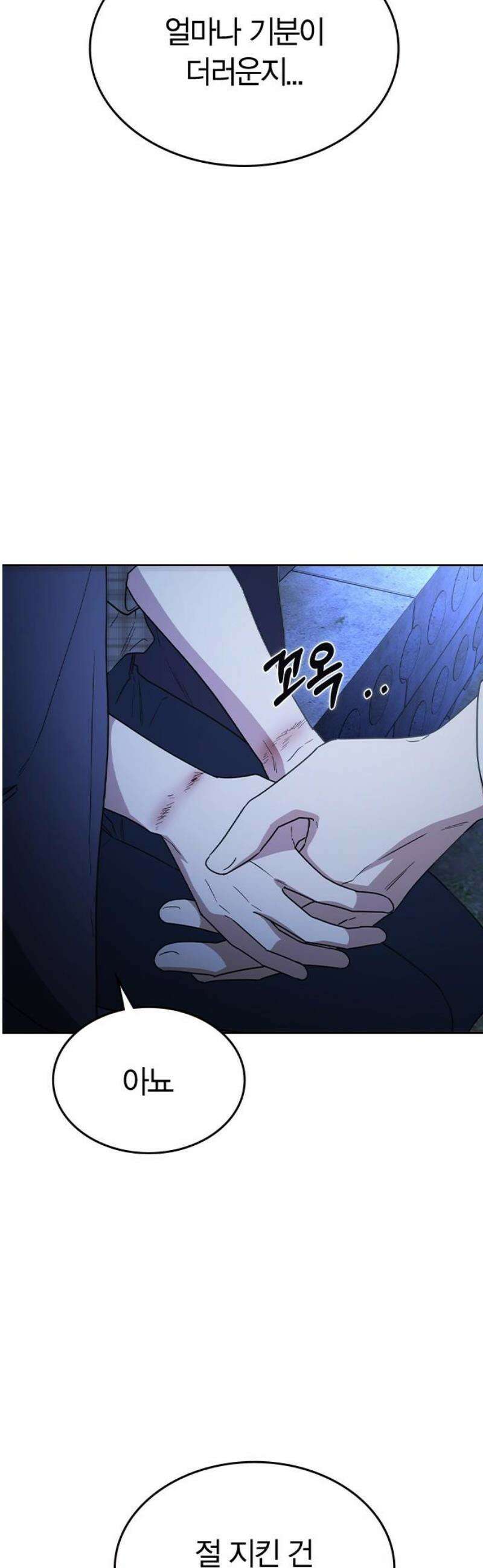 잘 헤어지는 방법 51화: 인과응보 70