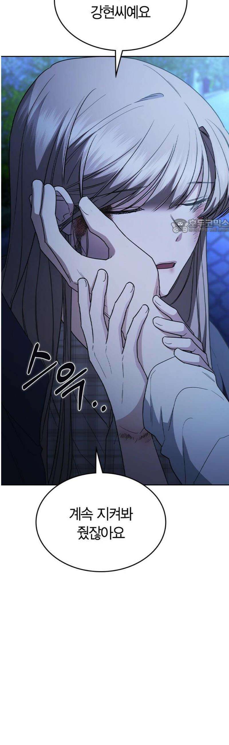 잘 헤어지는 방법 51화: 인과응보 71