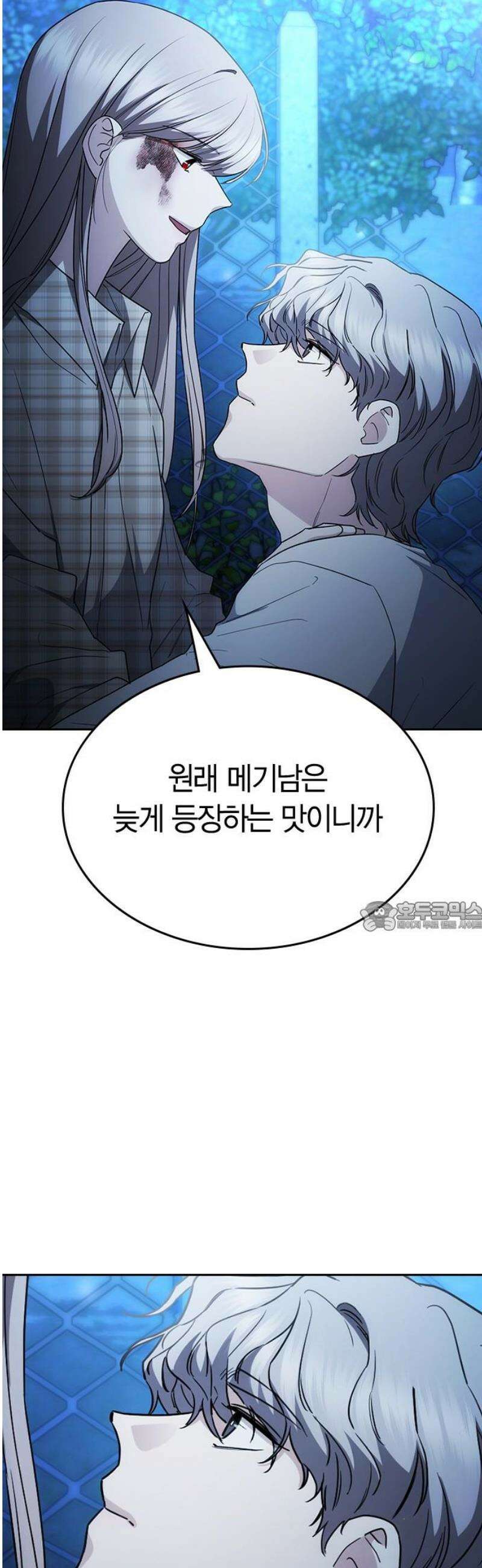 잘 헤어지는 방법 51화: 인과응보 75