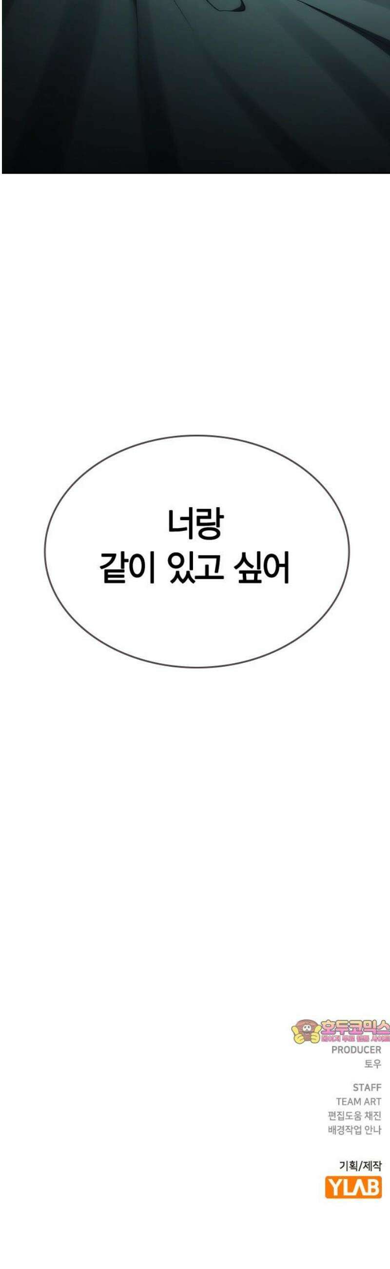 잘 헤어지는 방법 51화: 인과응보 81