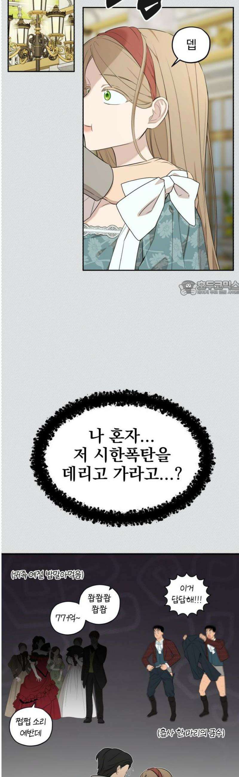 트럭기사 태그배 경 23화 - 부제목 뭐 할지 고민하는 부제목 11