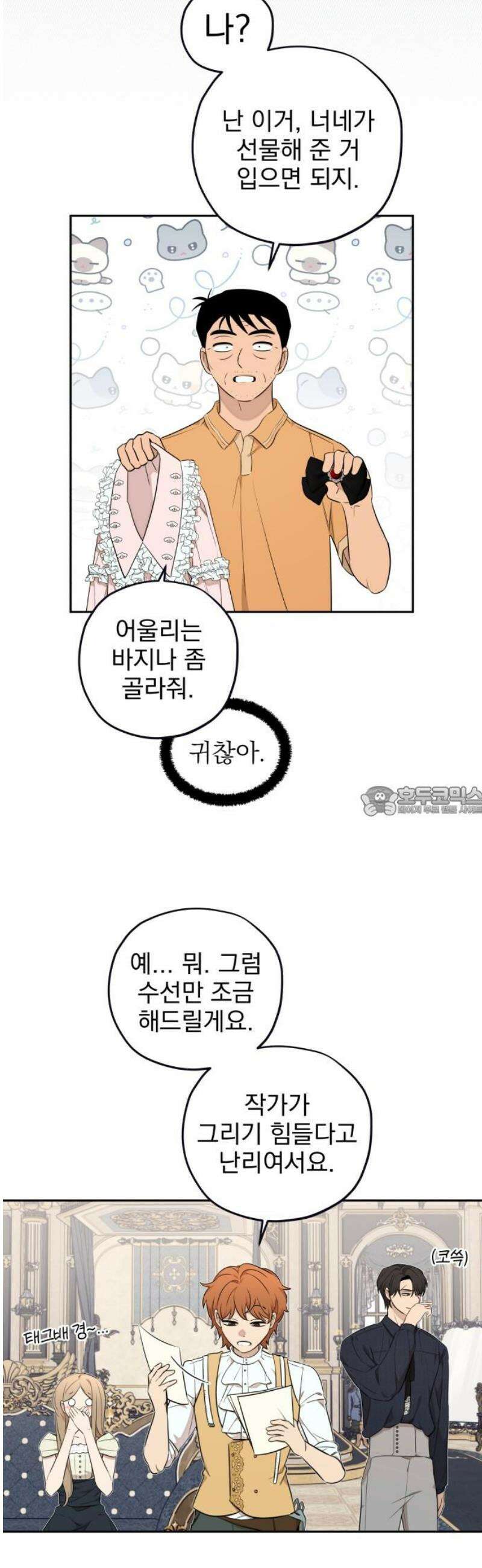 트럭기사 태그배 경 23화 - 부제목 뭐 할지 고민하는 부제목 13