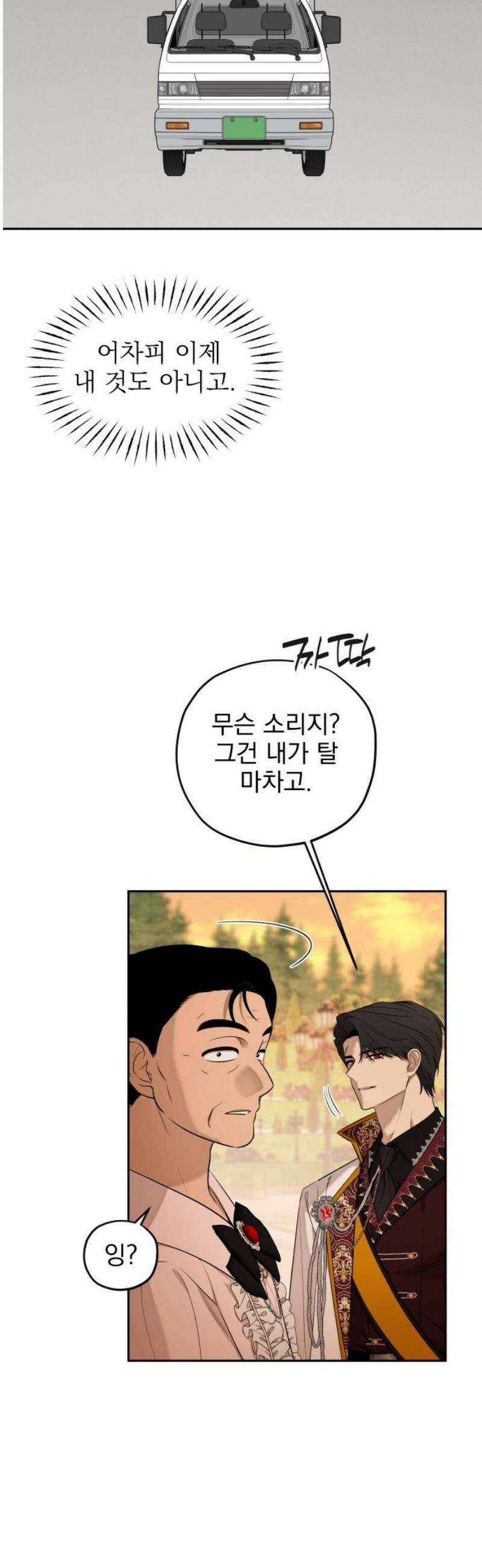 트럭기사 태그배 경 23화 - 부제목 뭐 할지 고민하는 부제목 33