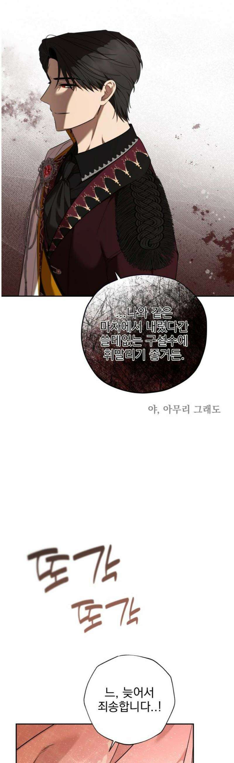 트럭기사 태그배 경 23화 - 부제목 뭐 할지 고민하는 부제목 36