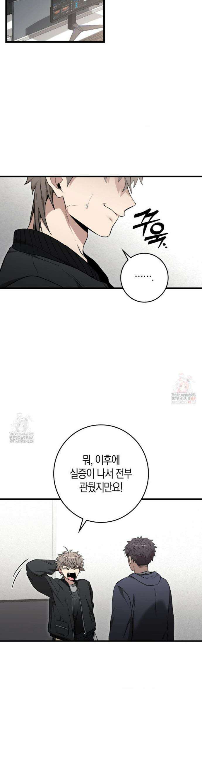 블랙 아웃 [봄툰] 10화 6