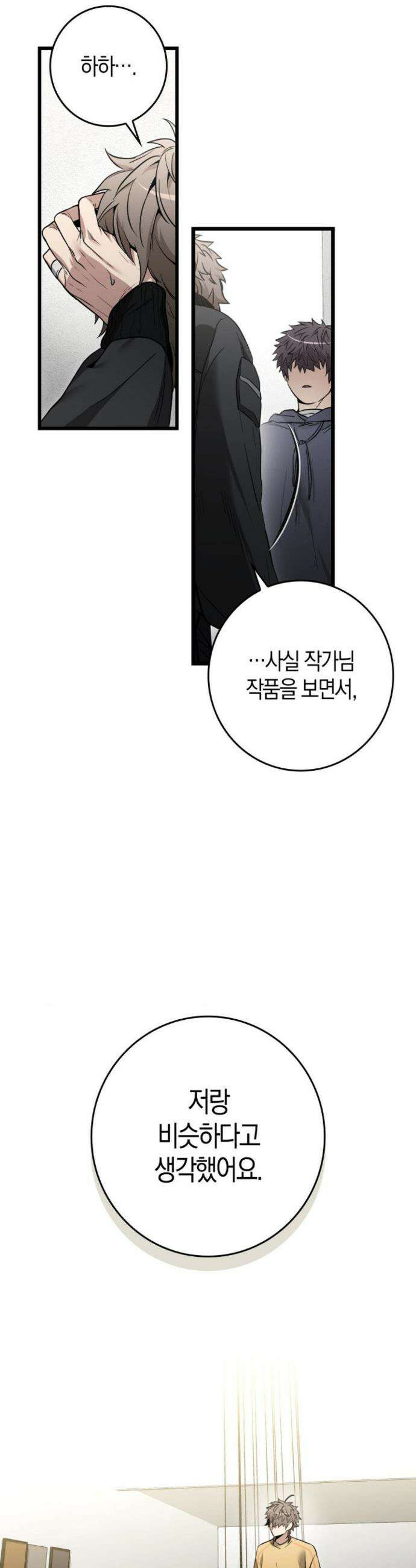 블랙 아웃 [봄툰] 10화 7