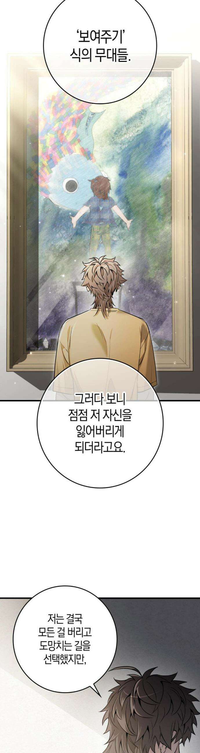 블랙 아웃 [봄툰] 10화 9