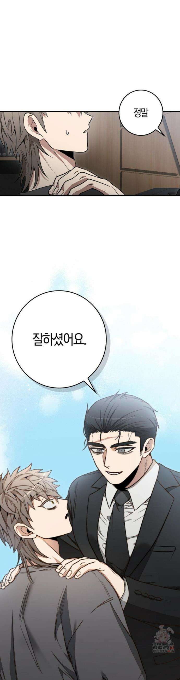 블랙 아웃 [봄툰] 10화 24