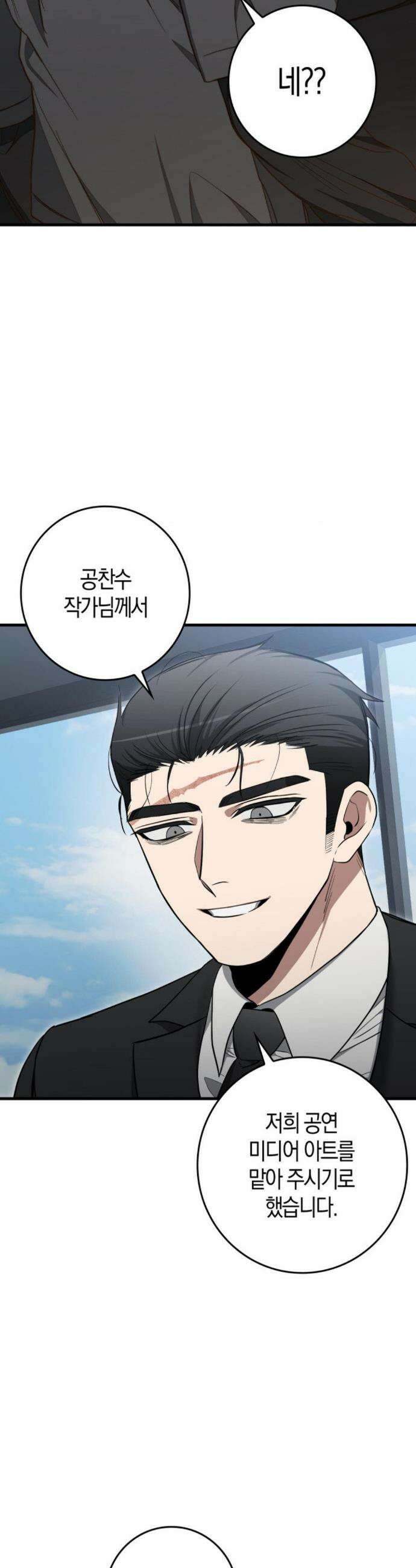 블랙 아웃 [봄툰] 10화 25