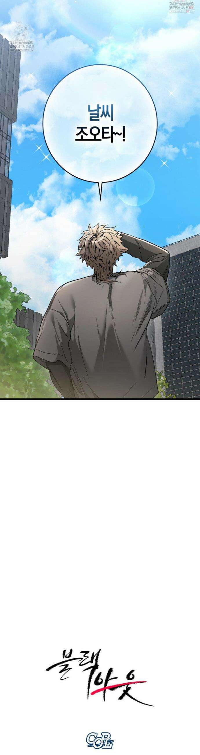 블랙 아웃 [봄툰] 10화 36