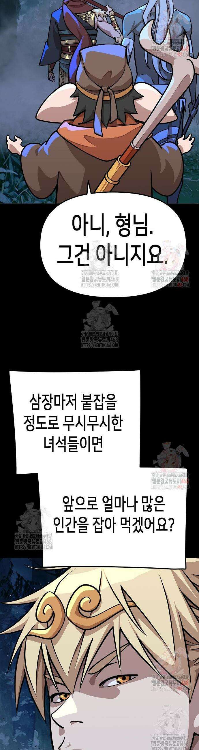 남궁세가의 제천대성 25화 5