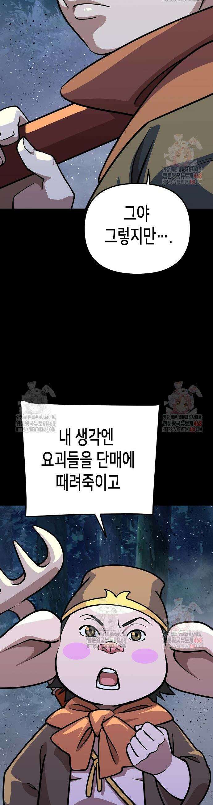 남궁세가의 제천대성 25화 6