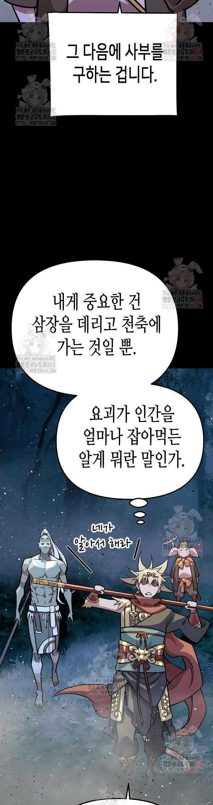 남궁세가의 제천대성 25화 7