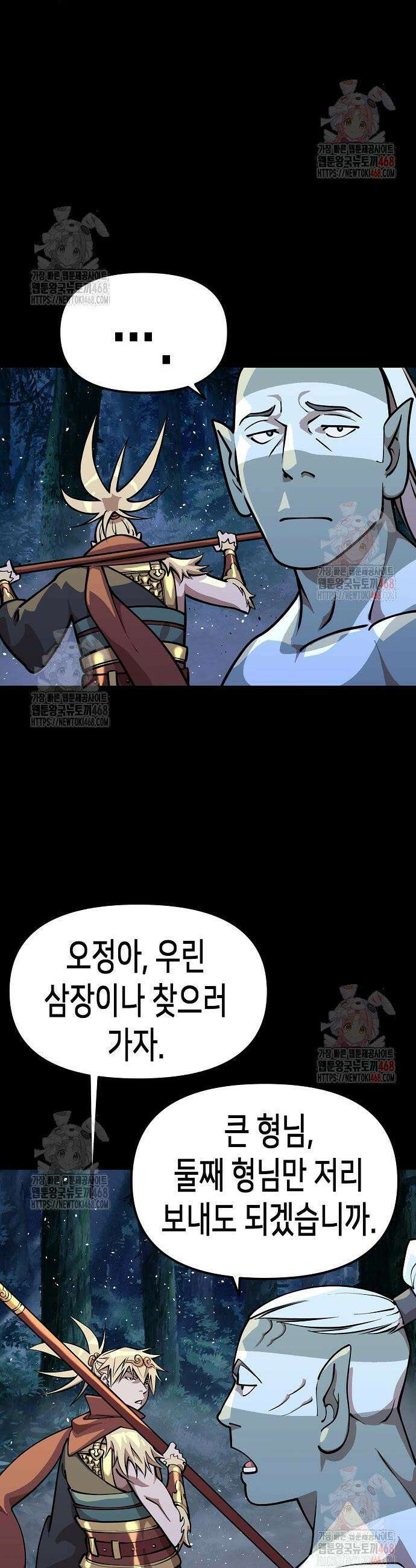 남궁세가의 제천대성 25화 9