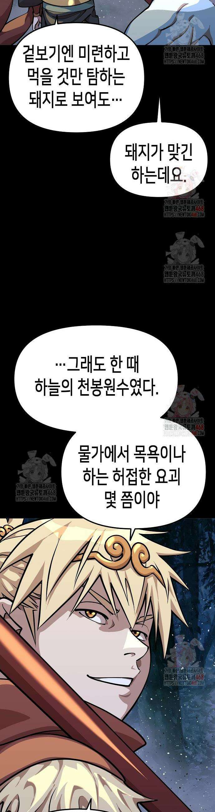 남궁세가의 제천대성 25화 10