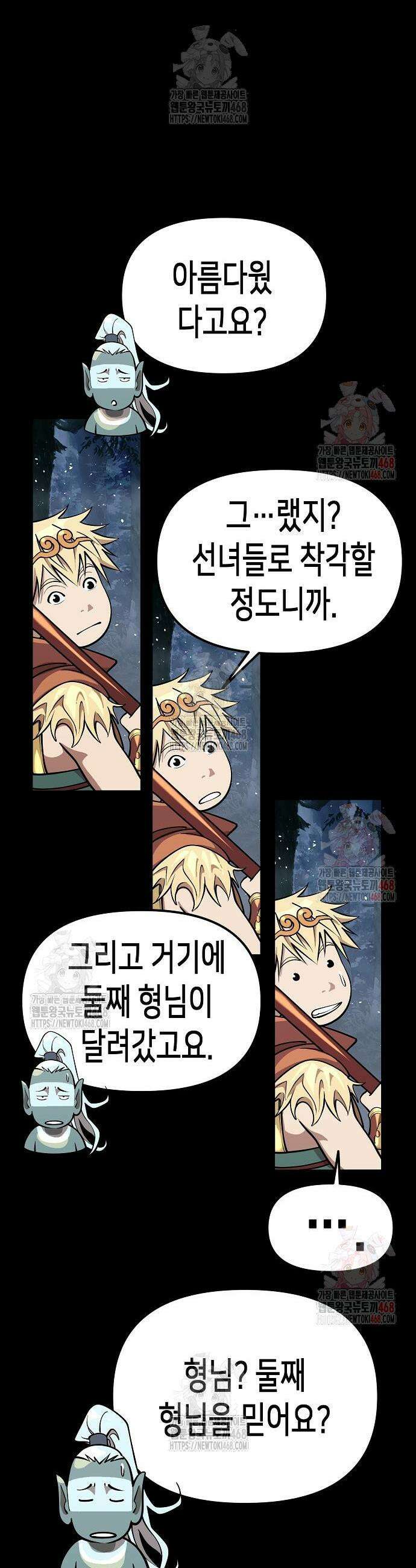 남궁세가의 제천대성 25화 12