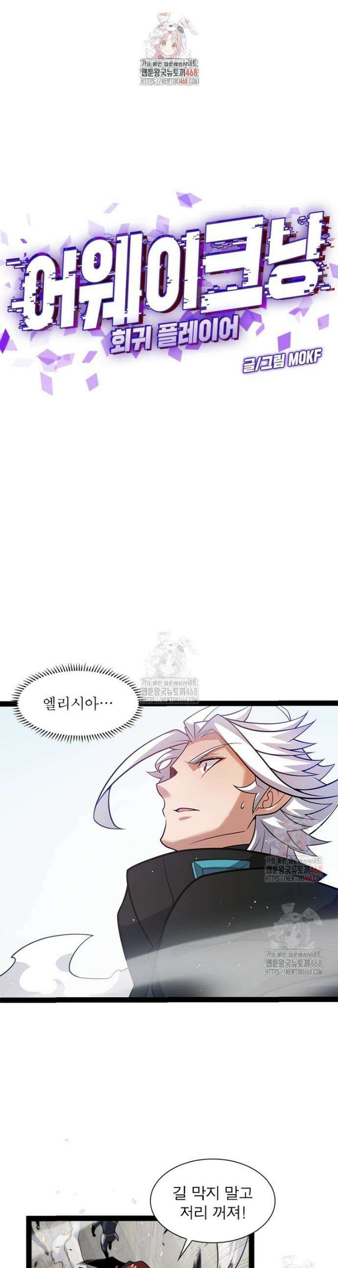 어웨이크닝: 회귀 플레이어 221화 1