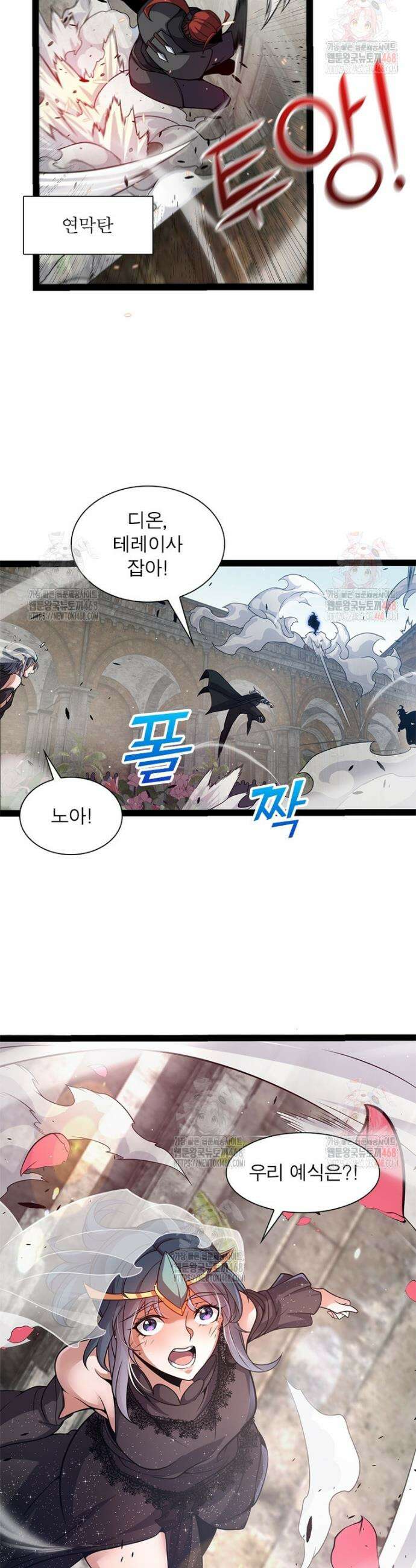 어웨이크닝: 회귀 플레이어 221화 2