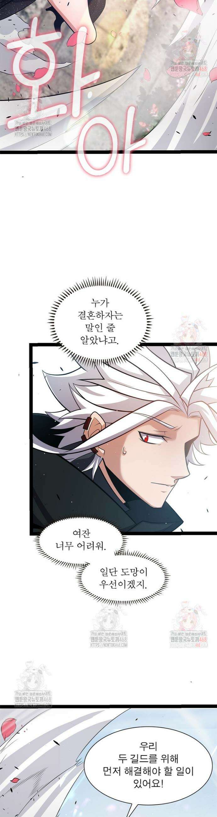 어웨이크닝: 회귀 플레이어 221화 3