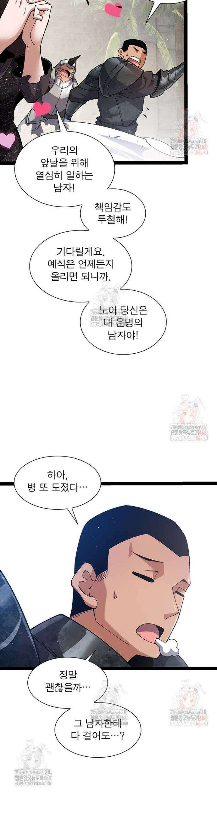 어웨이크닝: 회귀 플레이어 221화 5