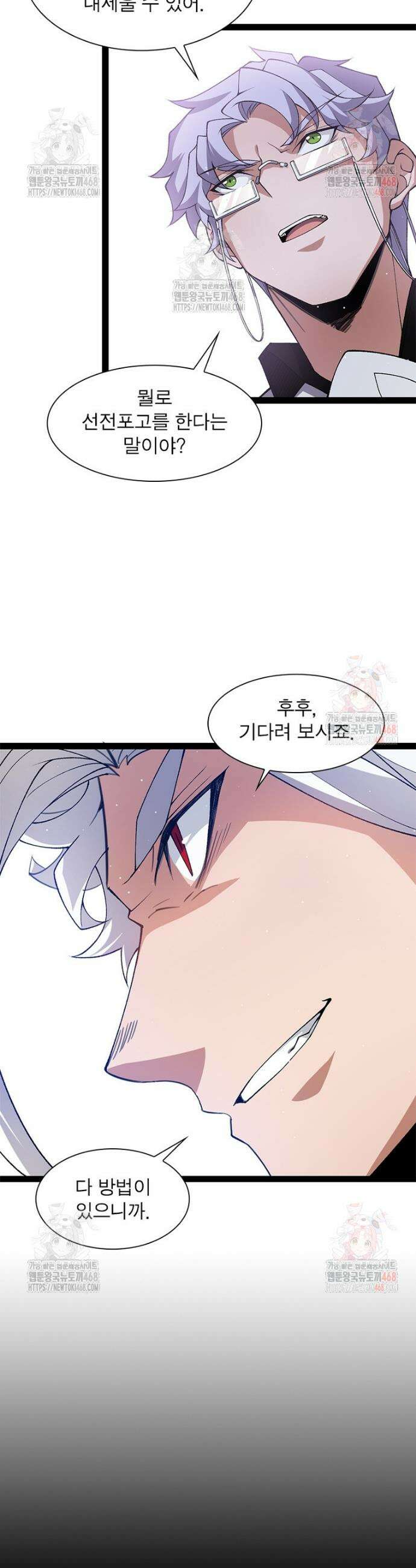 어웨이크닝: 회귀 플레이어 221화 11