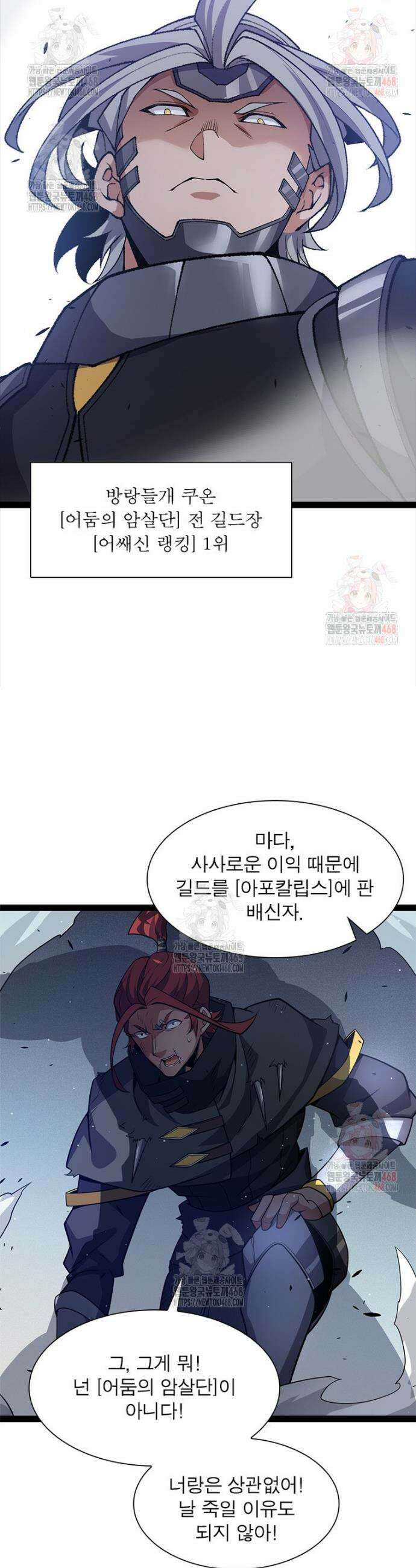 어웨이크닝: 회귀 플레이어 221화 17