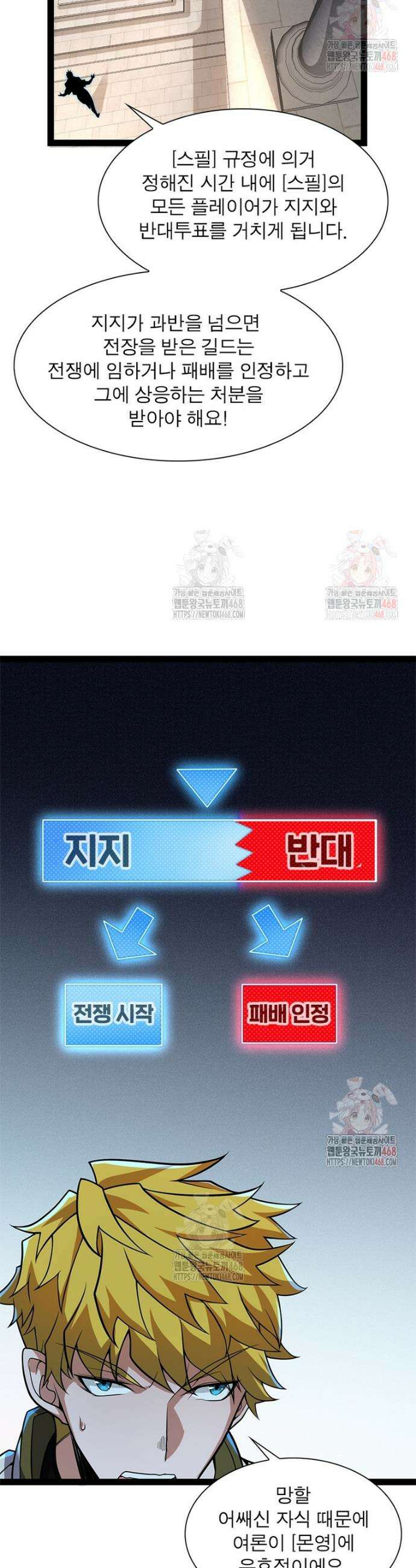 어웨이크닝: 회귀 플레이어 221화 24